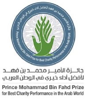 Prince Mohammed bin Fahad Award - 2017