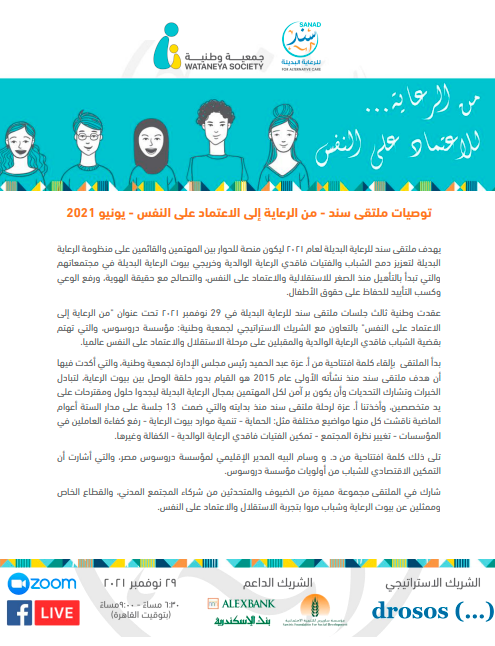 Sanad Forum Recommendations November 2021