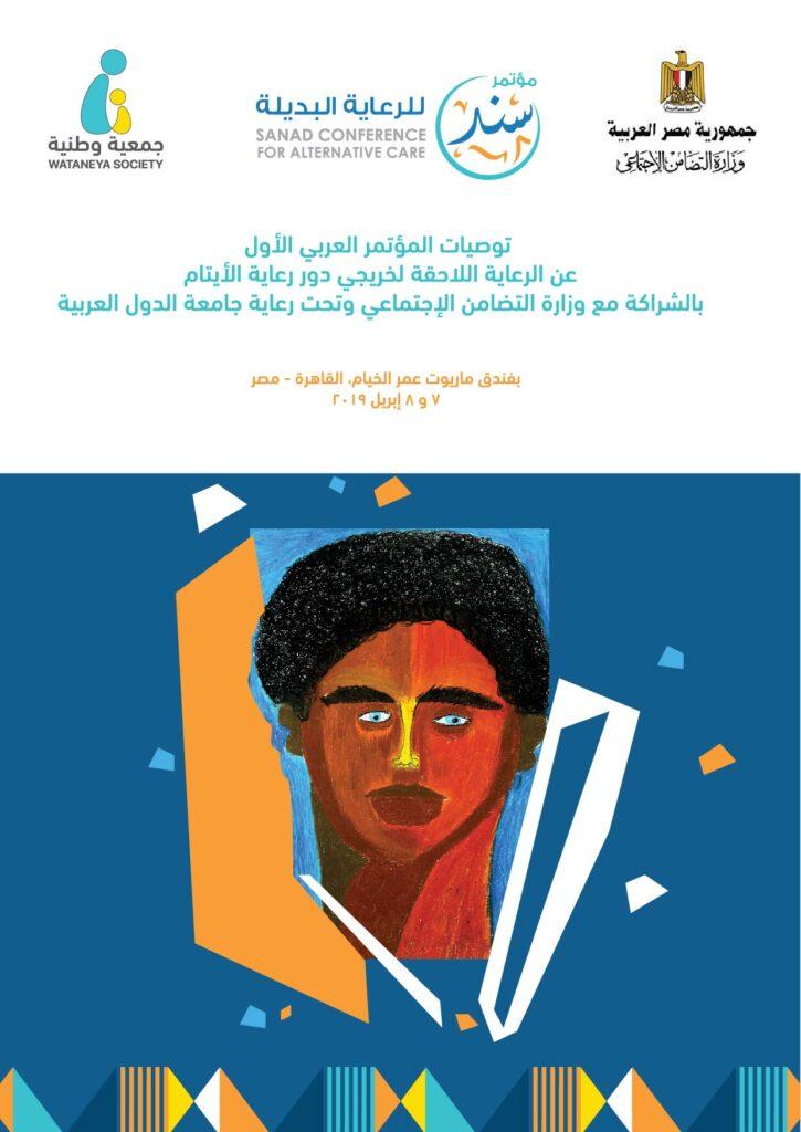 Sanad conference Recommendations 2019