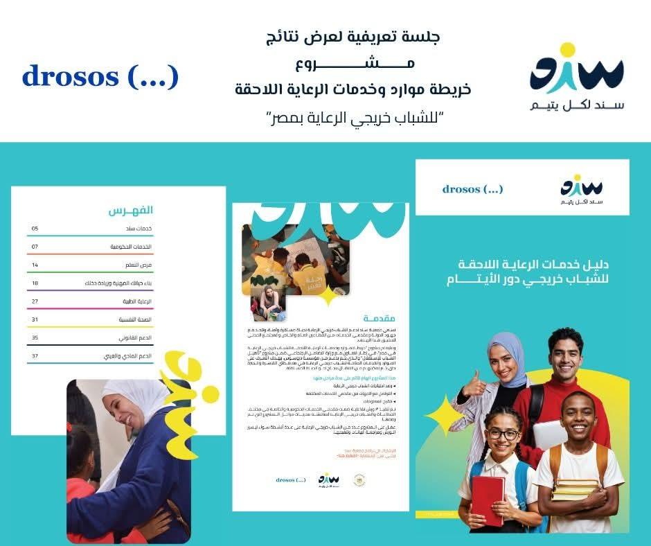 مشروع خريطة الخدمات