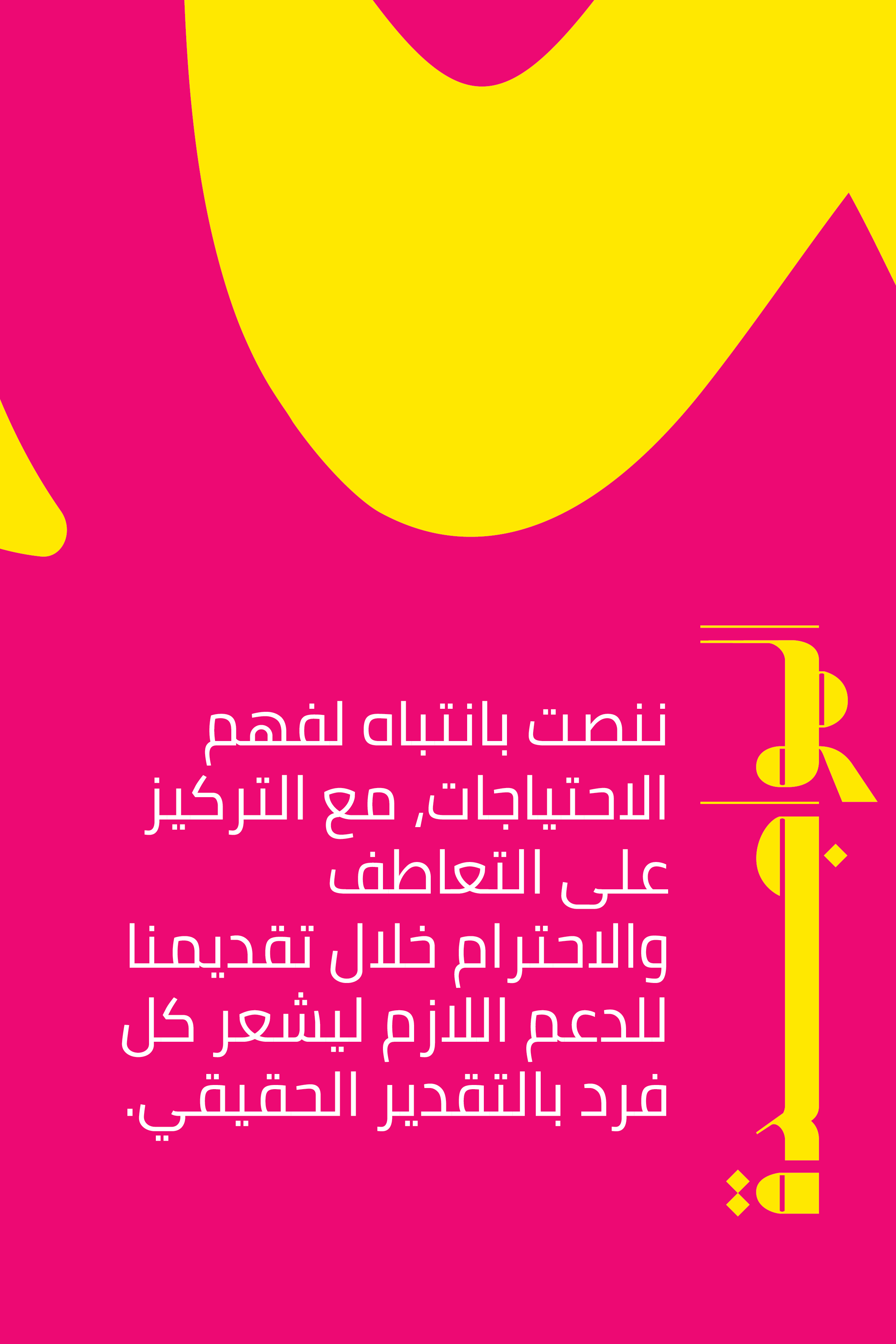 المواجدة
