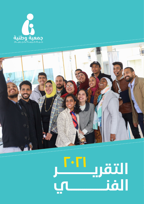 Technical Report 2021 cover